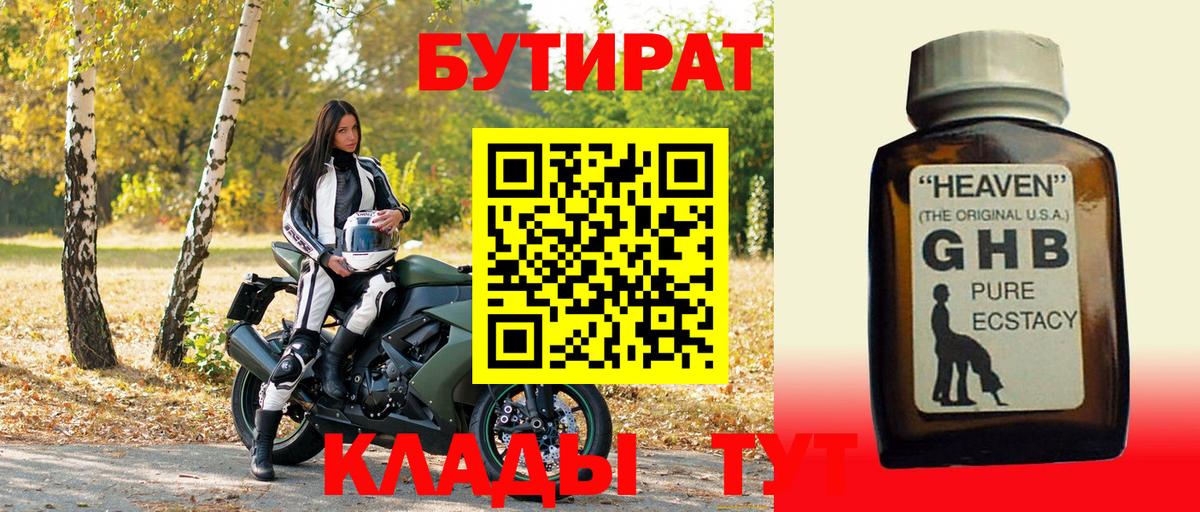 БУТИРАТ Butirat  Вход с VPN  Губкинский 