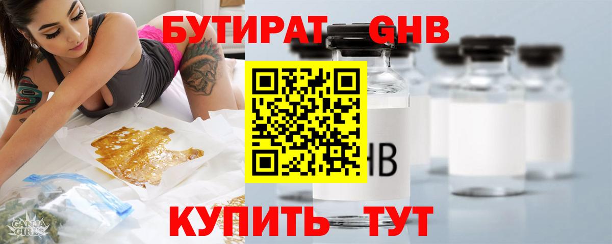 Бутират бутандиол Губкинский
