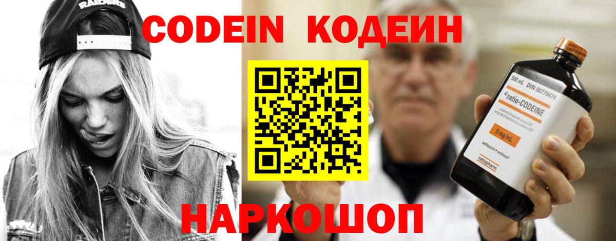 Кодеин Purple Drank Губкинский