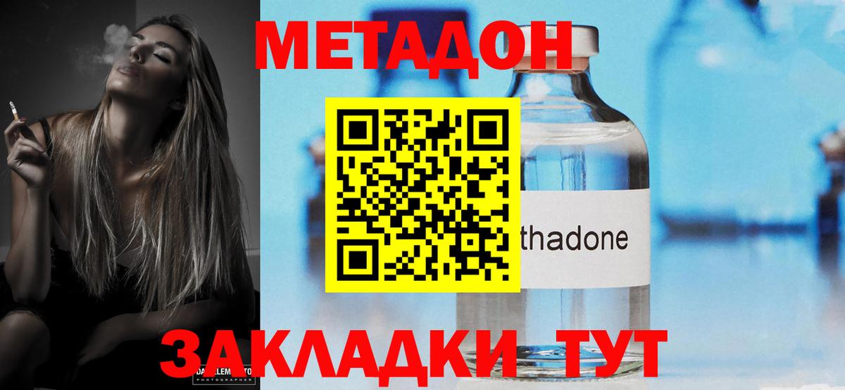 Метадон methadone Губкинский