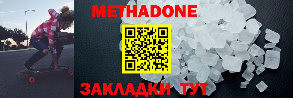 Губкинский  МЕТАДОН methadone  Метадон кристалл  Вход с VPN 